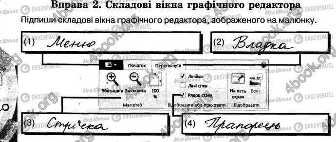 ГДЗ Інформатика 5 клас сторінка Стр.40 Впр.2